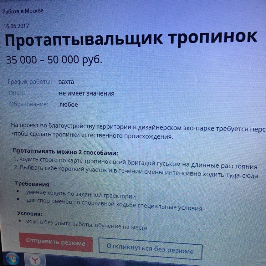 Протаптывальщик