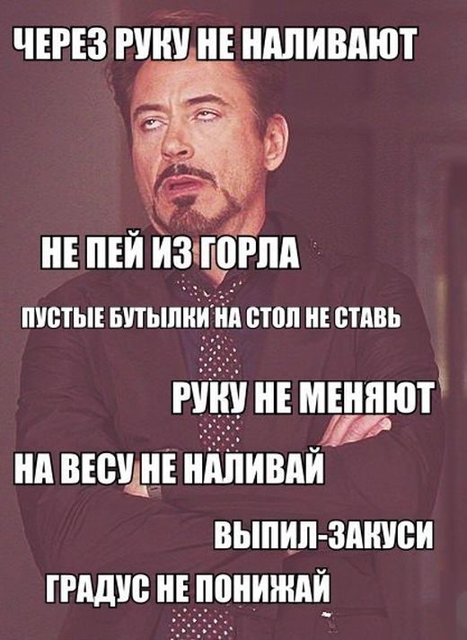 Заповеди застолья