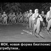Новая форма биатлонистов