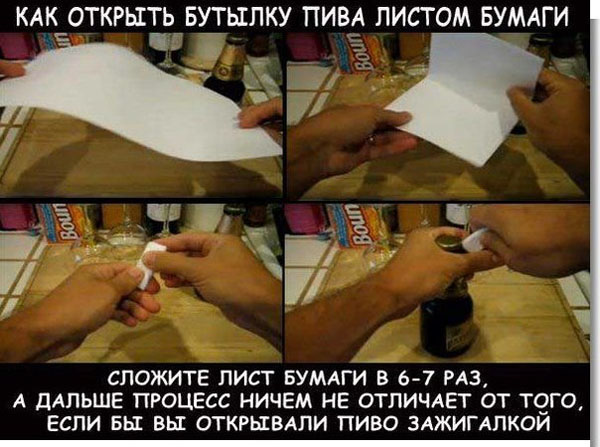 Открыть бутылку пива