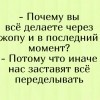 Почему?