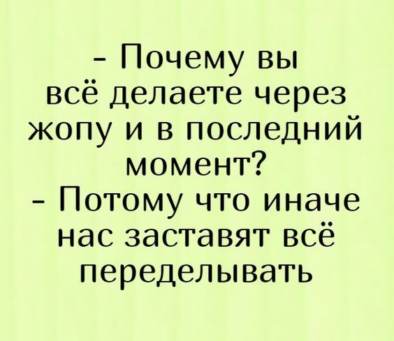 Почему?
