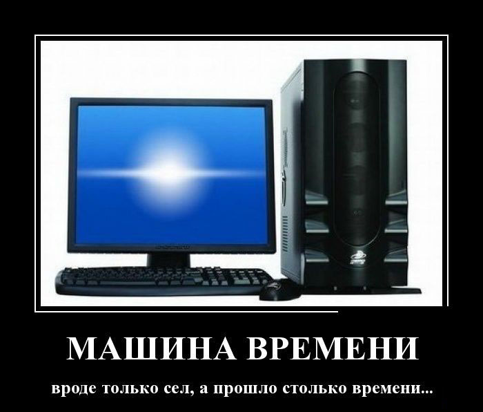 Машина времени