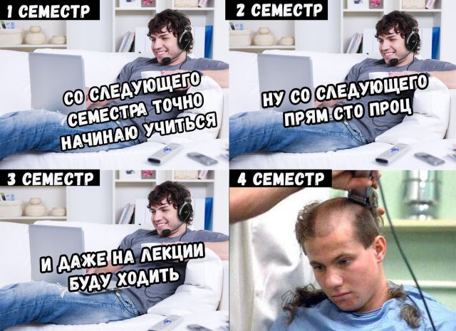 Семестры