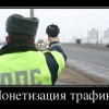 Монетизация трафика