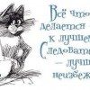 Лучшее неизбежно