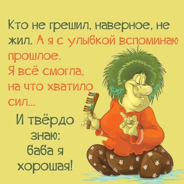 Баба я хорошая