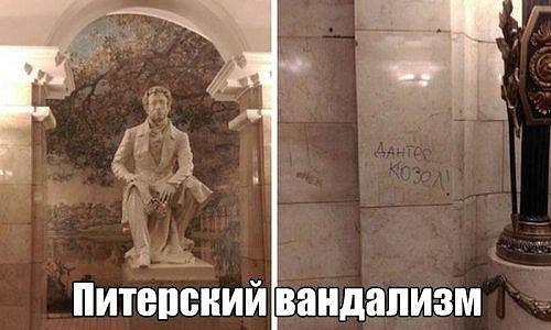 Питерский вандализм