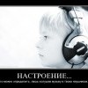 Настроение Настроение