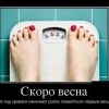 Скоро весна Скоро весна