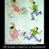 Мужчина гоняется за женщиной Мужчина гоняется за женщиной