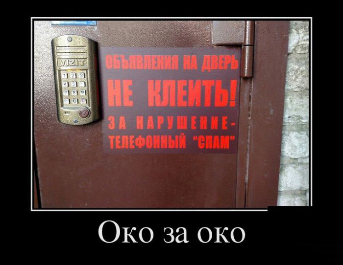 Око за око