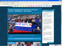 Ангарские болельщики в Сочи Ангарские болельщики в Сочи