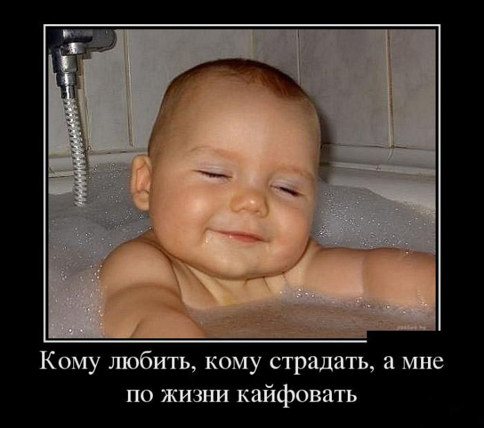 Кайф по жизни