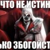 изтинно долько збагойзтвие))))) изтинно долько збагойзтвие)))))