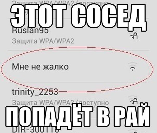 сосед))))
