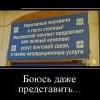 Боюсь представить