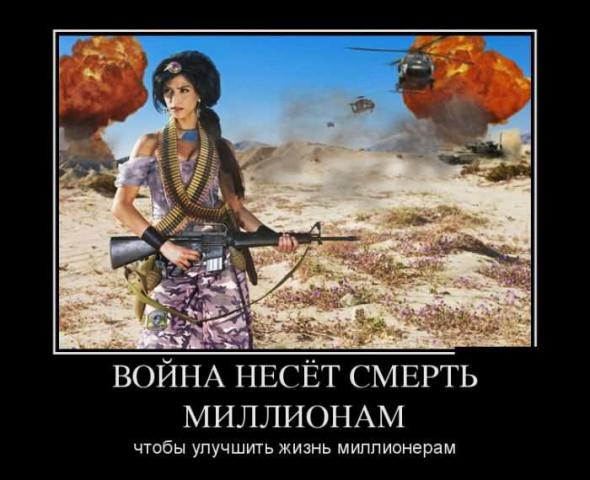 Война несет смерть...