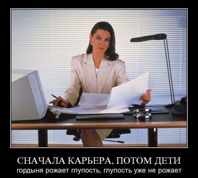 Сначала карьера...