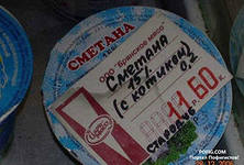 Сметана с подарком