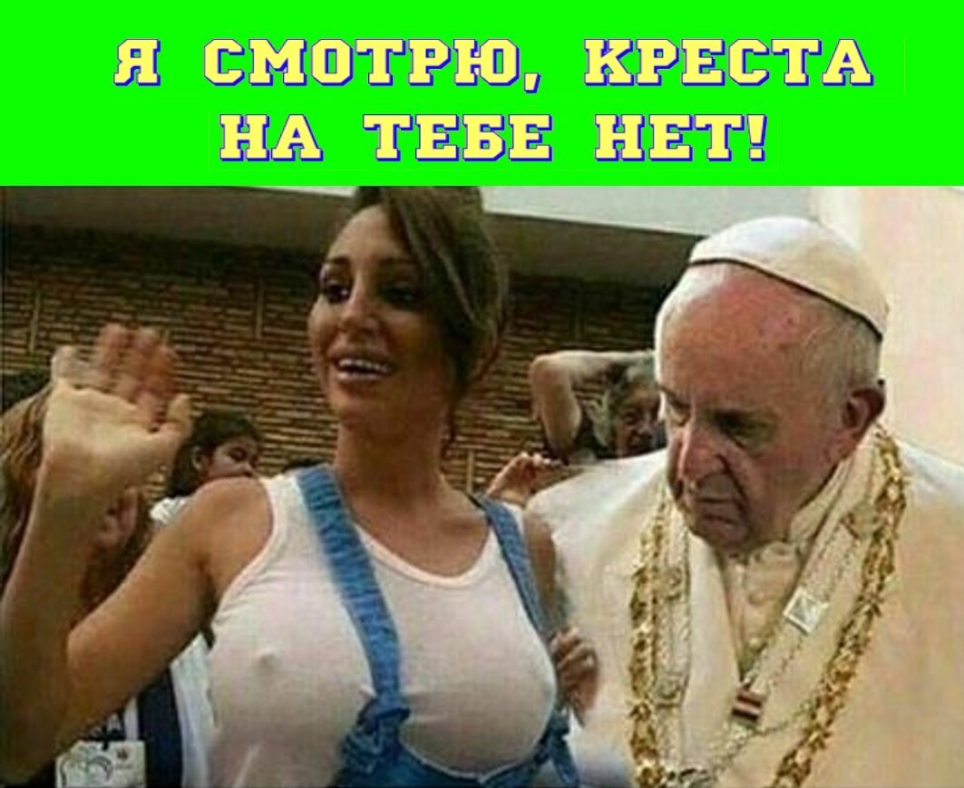 Креста на тебе нет