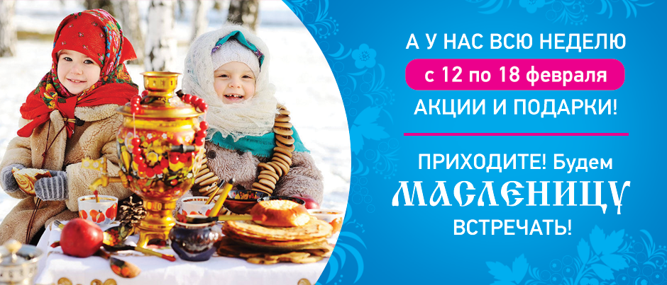 Масленица