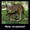Мам,че купила