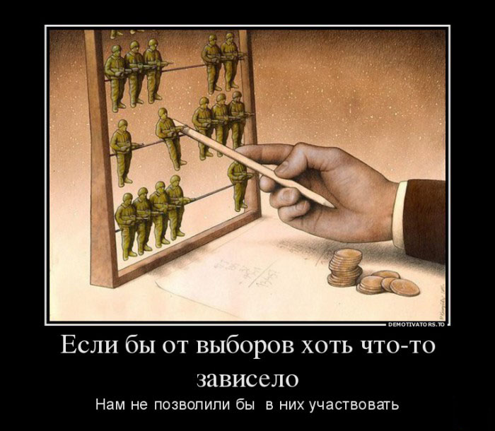Выборы