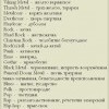 Музыкальные жанры Музыкальные жанры