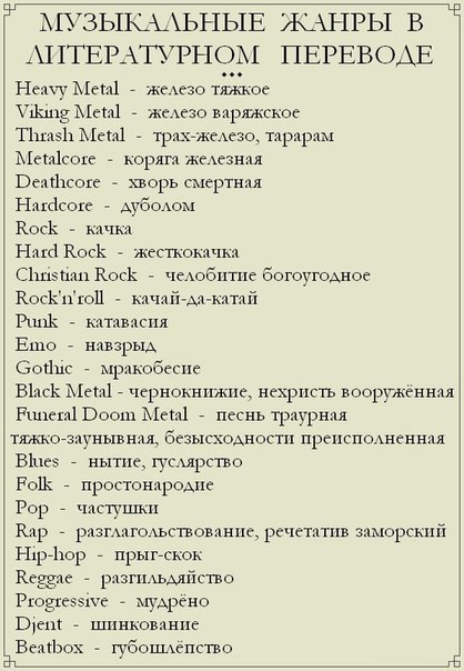 Музыкальные жанры