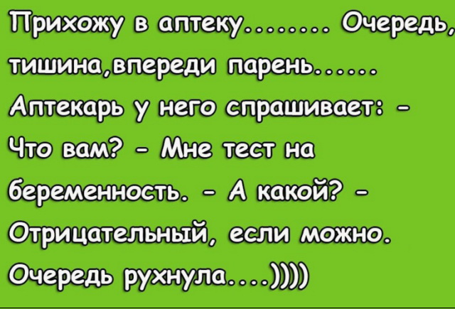 Очередь в аптеке