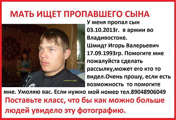 пропал в армии