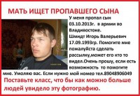 пропал в армии