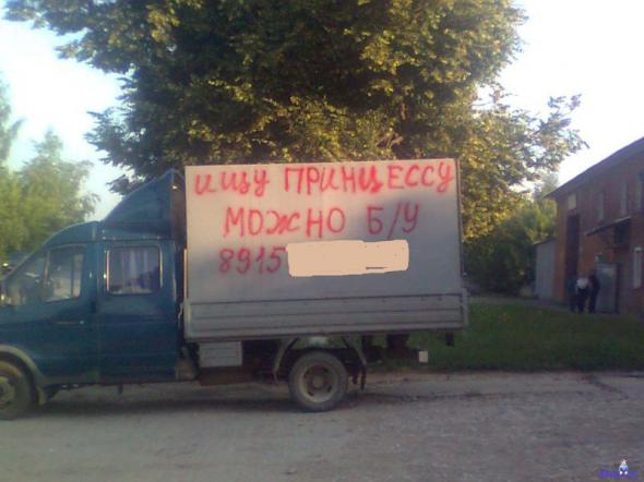 ищу принцессу