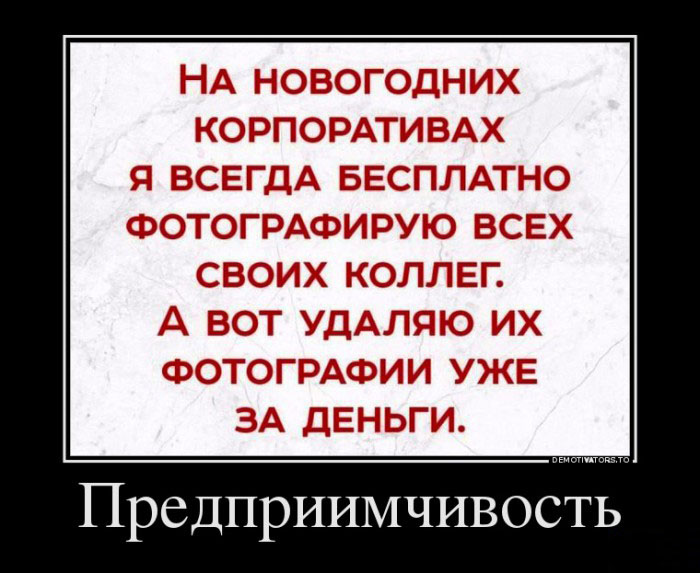 Предприимчивость