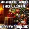 Подарок