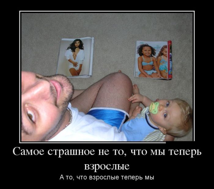 Мы, повзрослели...