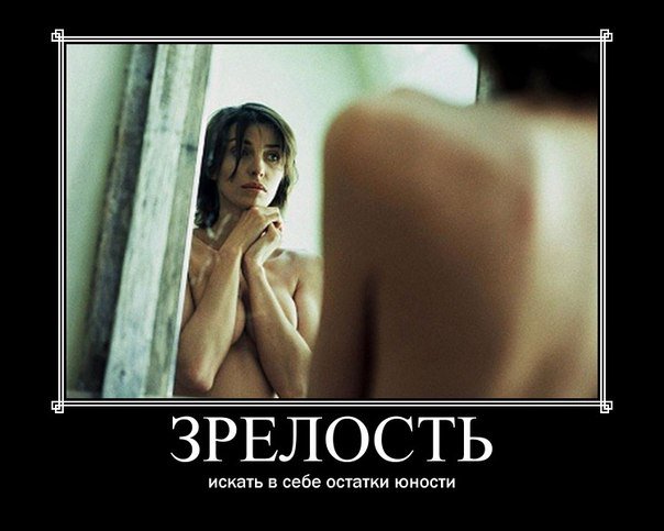 Зрелость