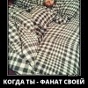 Фанат своей кровати Фанат своей кровати