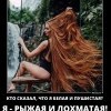 Рыжая Рыжая
