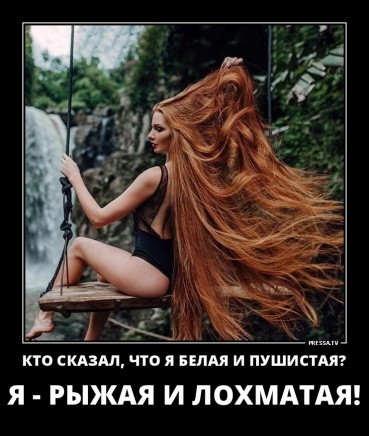 Рыжая