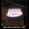 Травмпункт Травмпункт