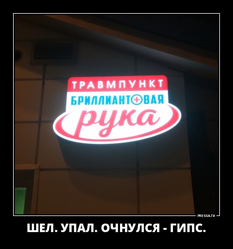 Травмпункт