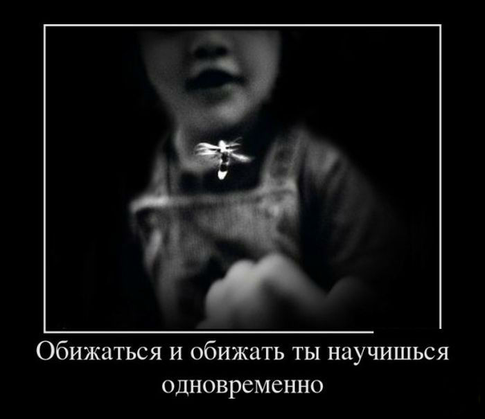 Обижаться и обижать-одновременно