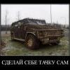 тачка тачка