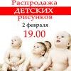 Ресторан SushiTokyo совместно с Областным детским домом г.Ангарска проводят благотворительную акцию по продаже детских рисунков Ресторан SushiTokyo совместно с Областным детским домом г.Ангарска проводят благотворительную акцию по продаже детских рисунков