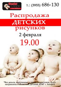Ресторан SushiTokyo совместно с Областным детским домом г.Ангарска проводят благотворительную акцию по продаже детских рисунков