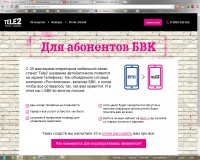 для абонентов БВК))))