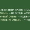 Умный