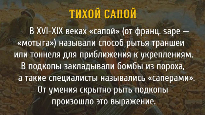 Тихой сапой
